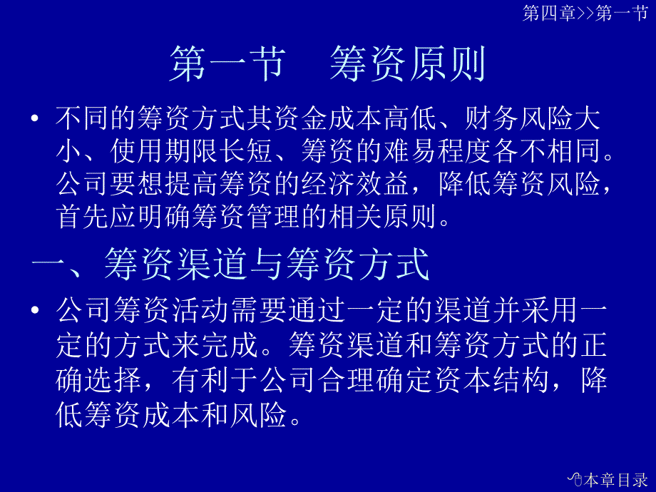 公司财务管理第四章课件_第4页