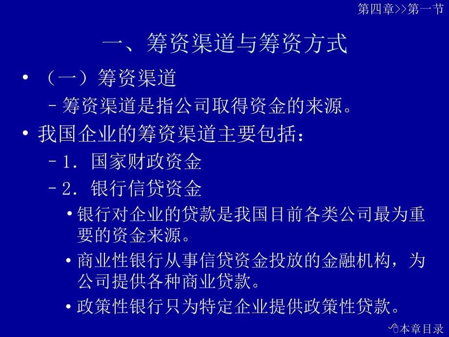 公司财务管理第四章课件_第5页