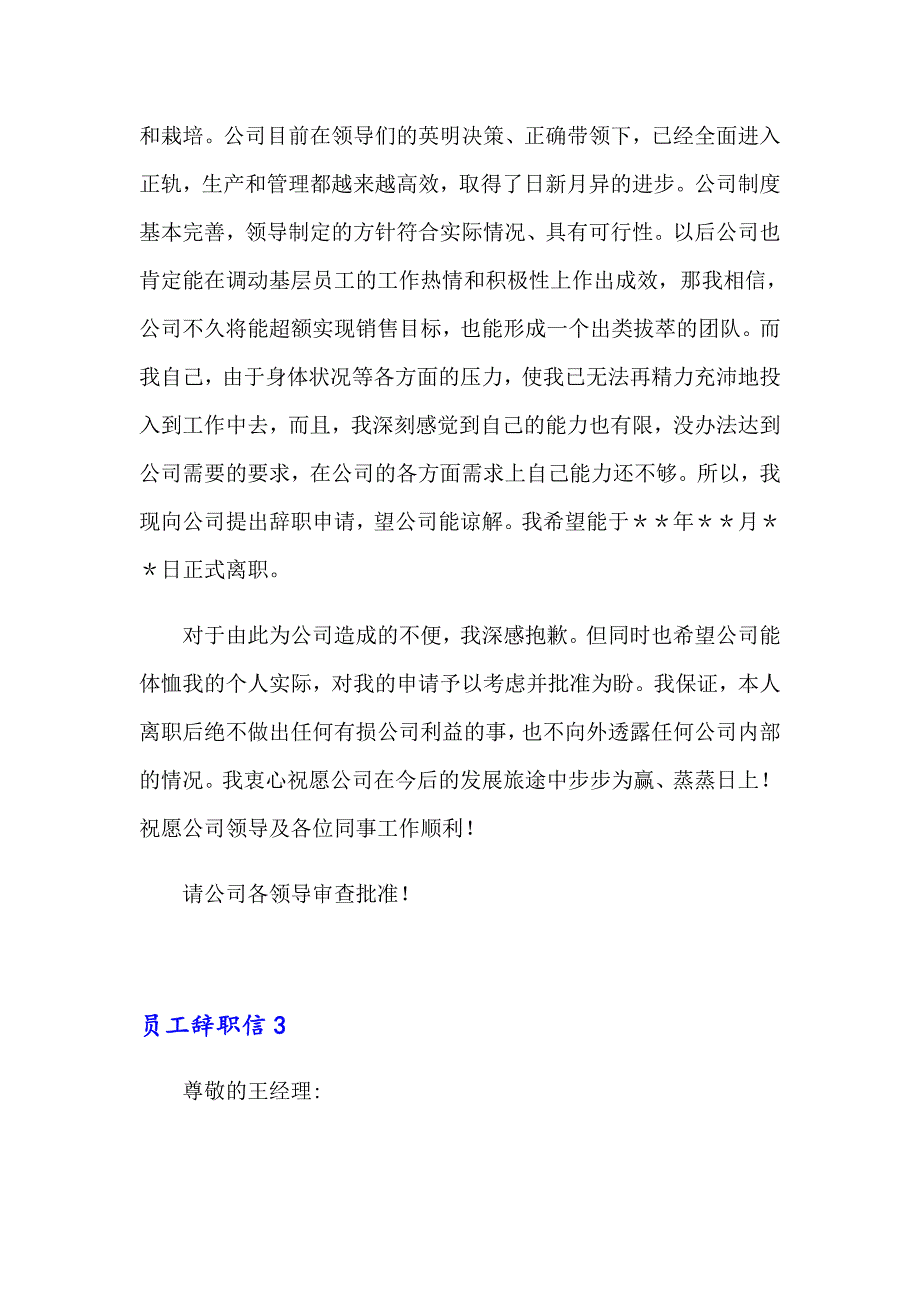 【多篇】2022年员工辞职信15篇_第3页