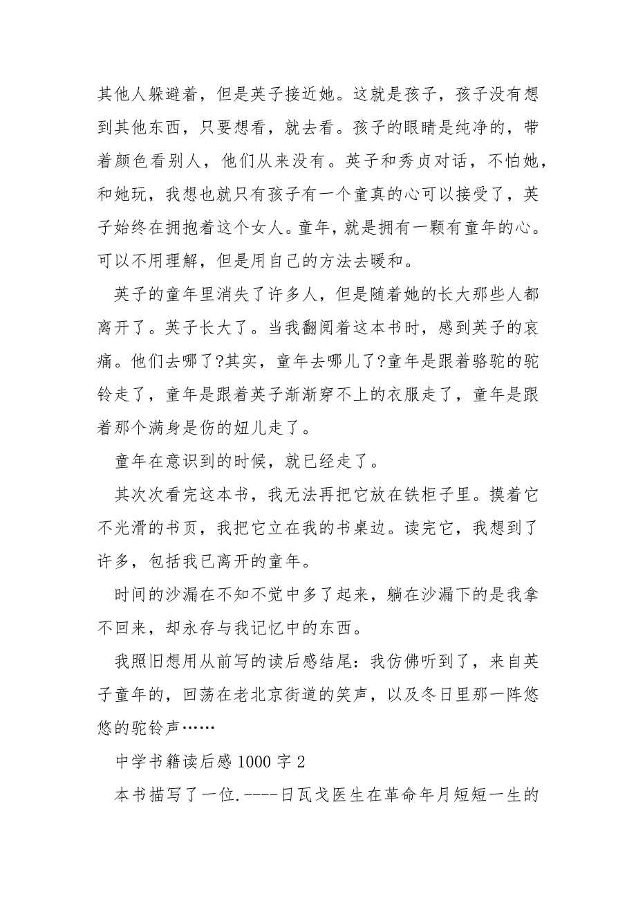 中学书籍读后感1000字_第2页