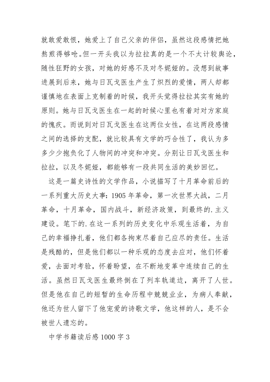 中学书籍读后感1000字_第4页