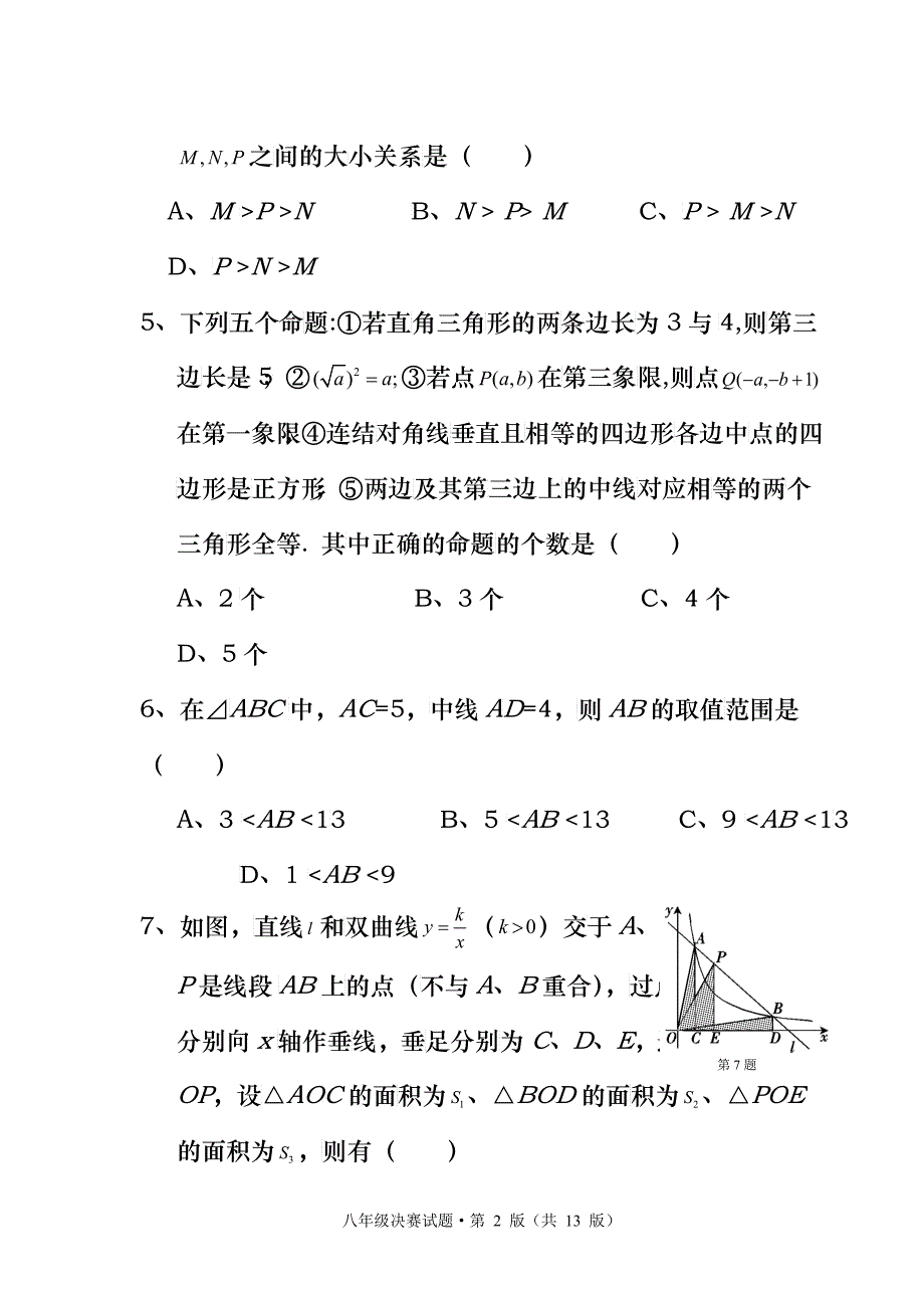 XXXX年长沙市中学数学“学用杯”应用与创新能力大赛[1]_第2页