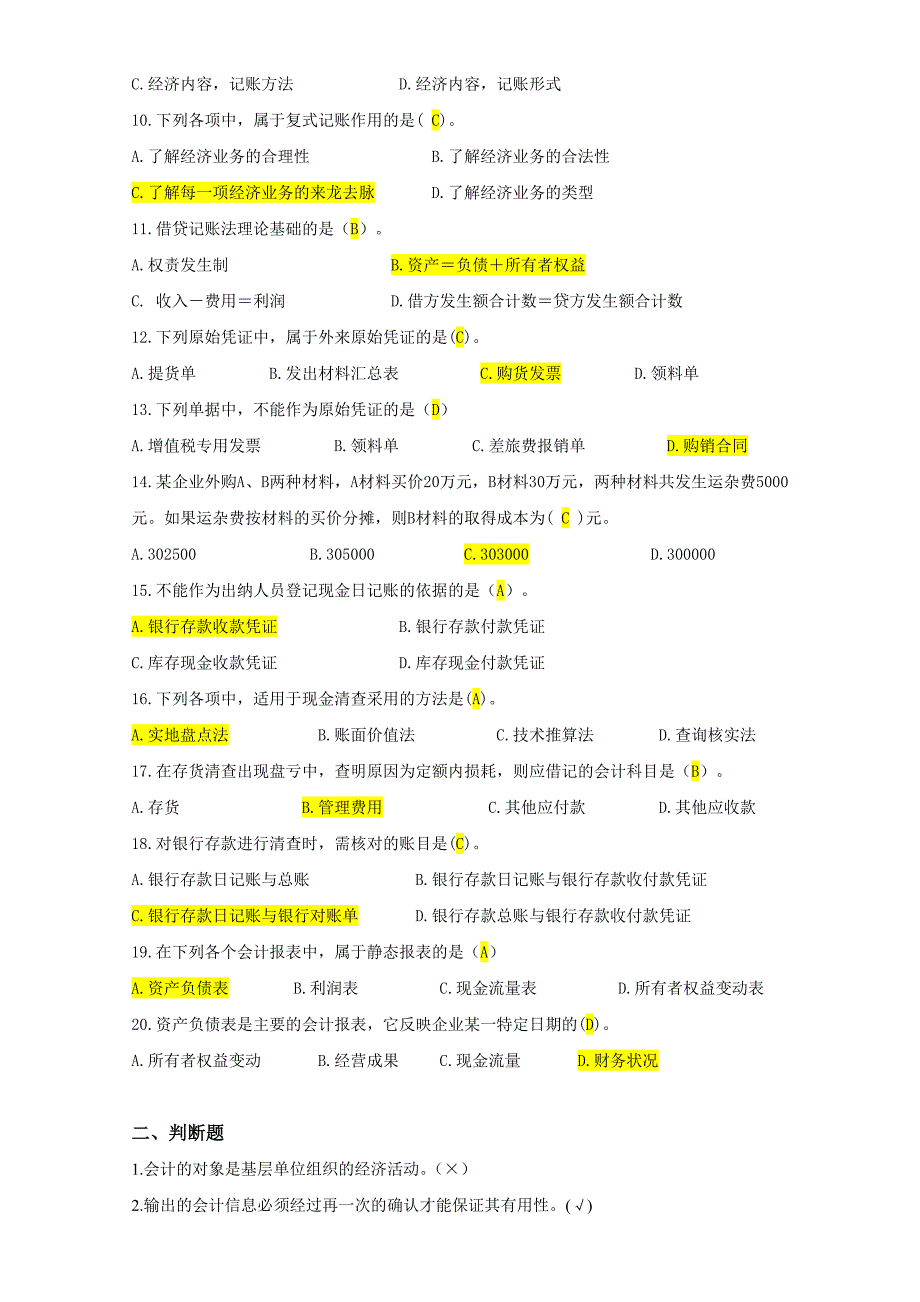 会计学复习题解答_第2页