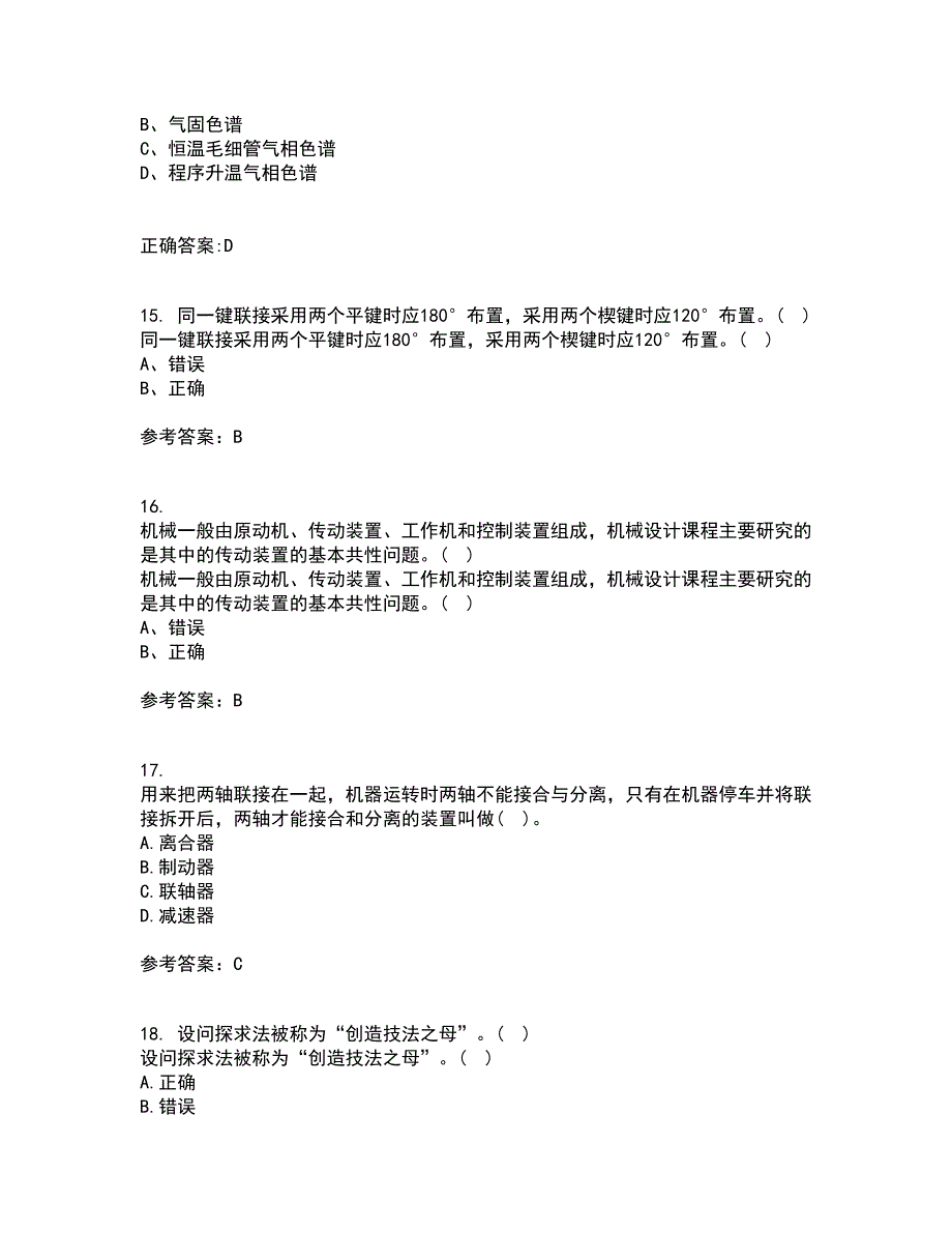 东北大学21春《机械设计》在线作业二满分答案_75_第4页