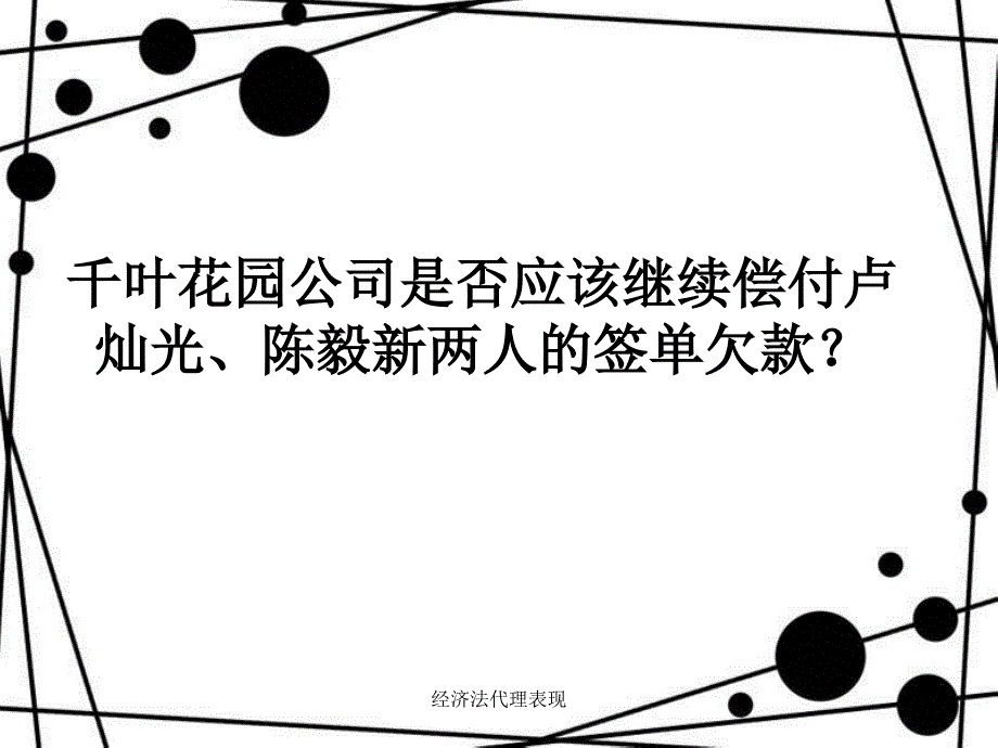 经济法代理表现课件_第3页