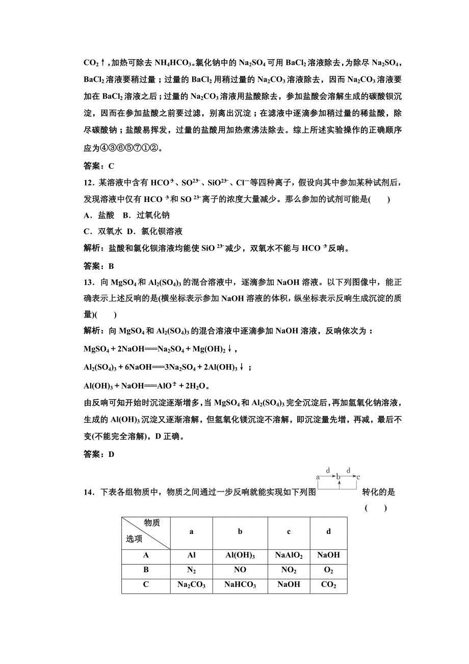 2022高中化学人教版必修一阶段质量检测五.docx_第4页