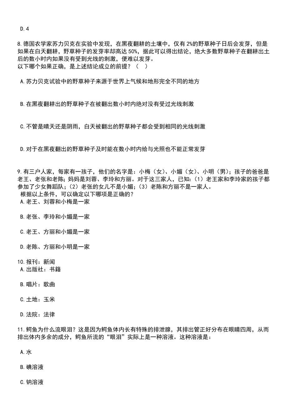 2023年06月河北省衡水市桃城区公开招聘260名教师笔试题库含答案解析_第3页