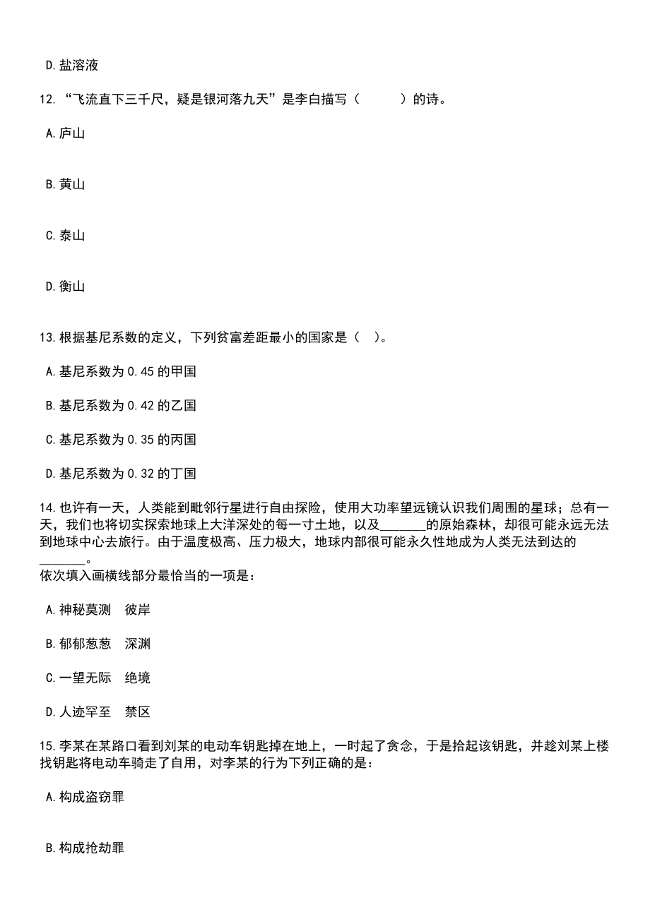 2023年06月河北省衡水市桃城区公开招聘260名教师笔试题库含答案解析_第4页