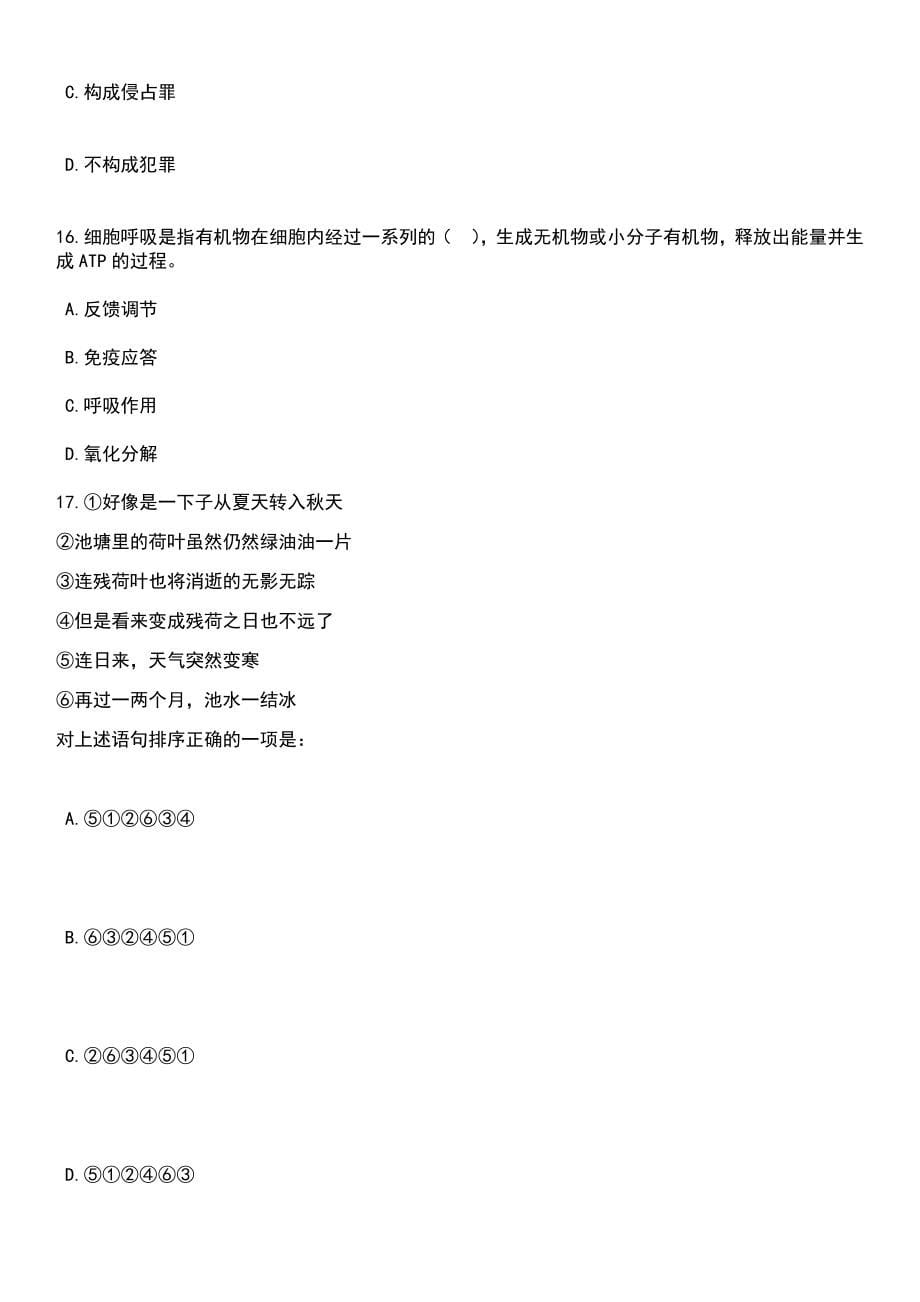 2023年06月河北省衡水市桃城区公开招聘260名教师笔试题库含答案解析_第5页