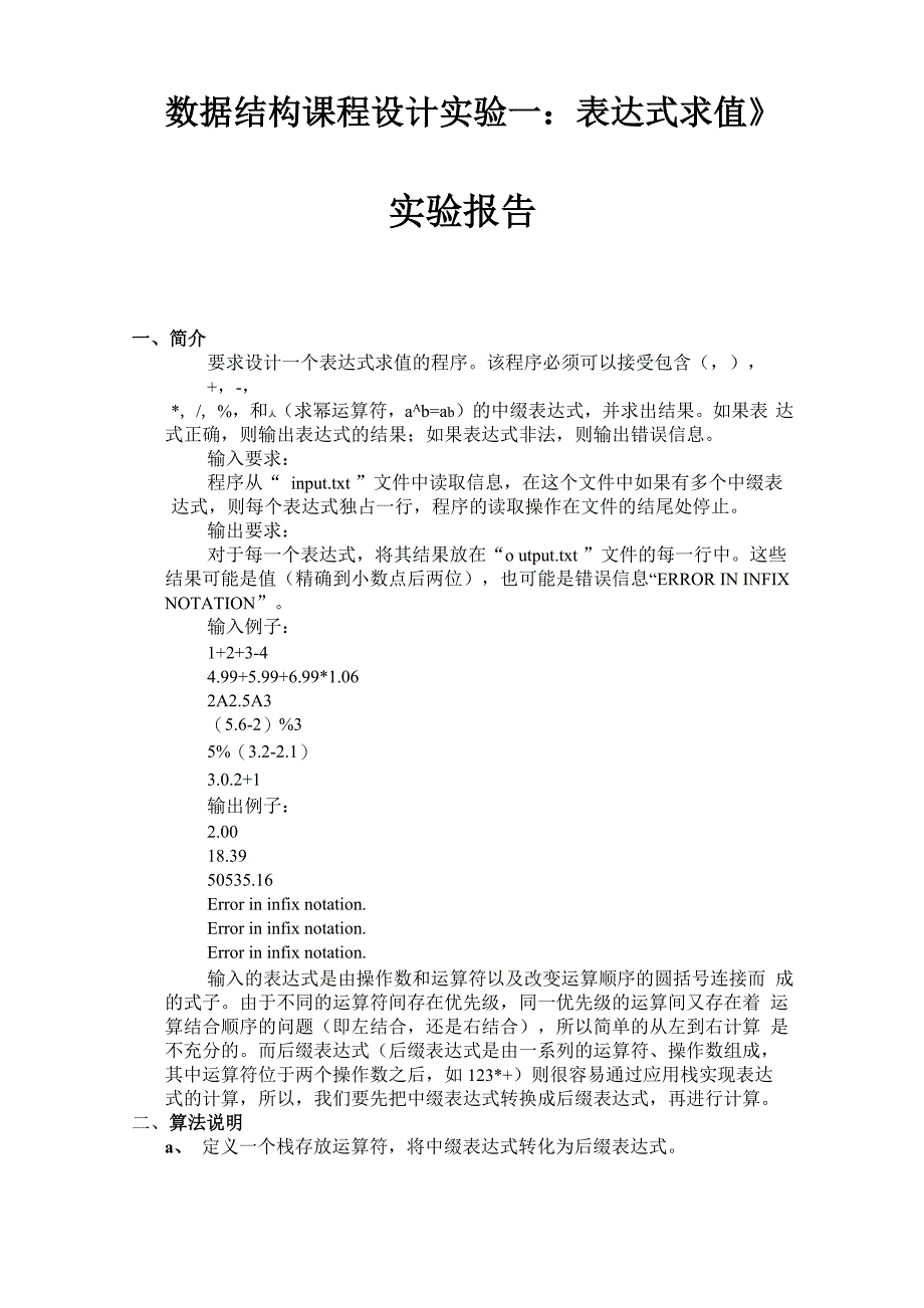 栈的应用：表达式求值1_第1页