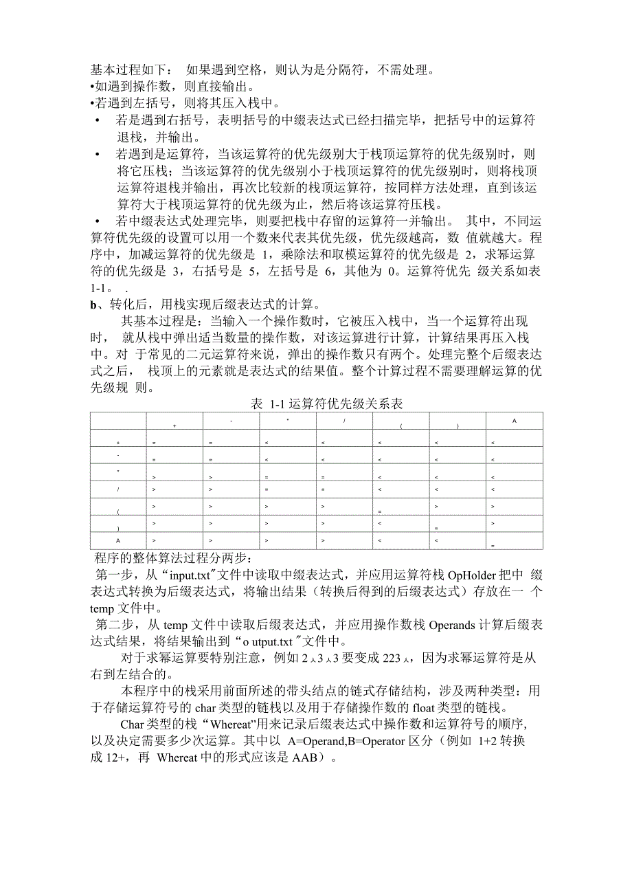 栈的应用：表达式求值1_第2页