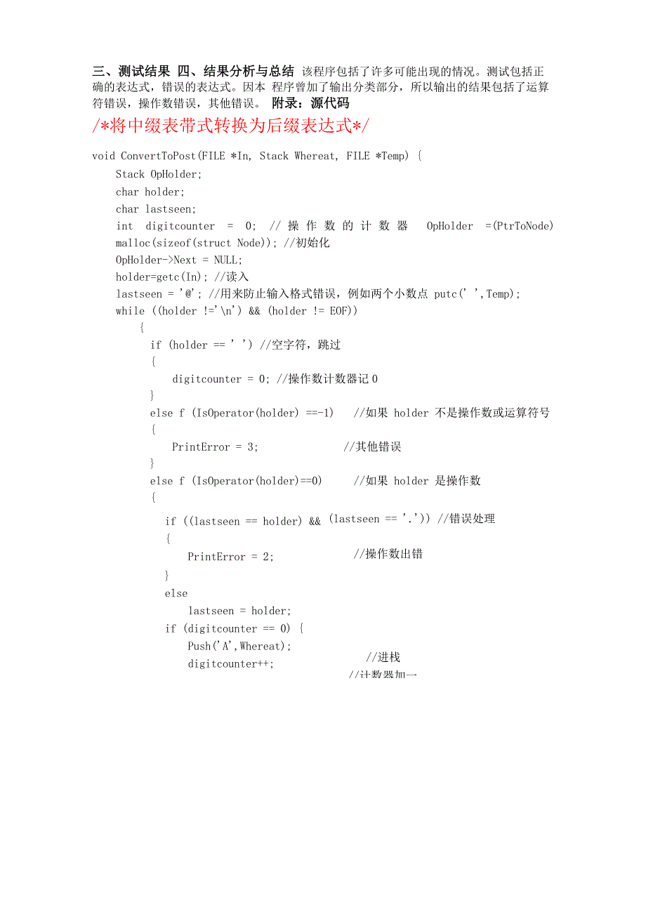 栈的应用：表达式求值1_第3页