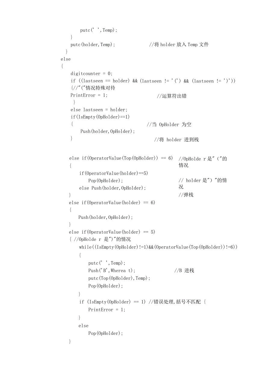 栈的应用：表达式求值1_第4页