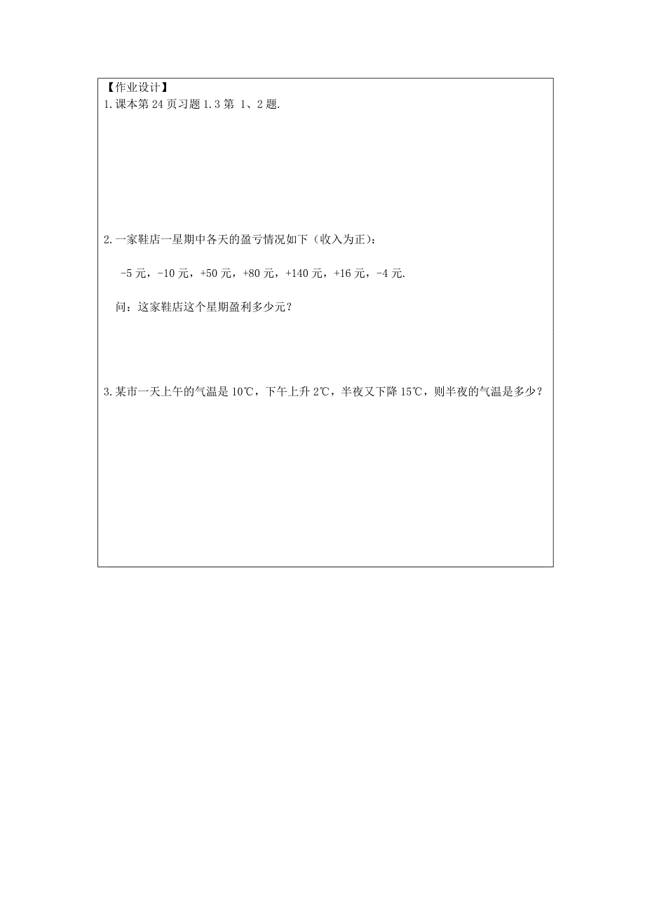 （导学案）131有理数的加法（一）.doc_第4页