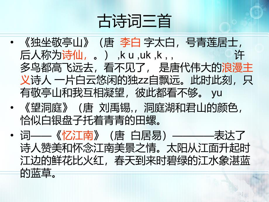 四年级语文下册课文复习PPT课件_第1页