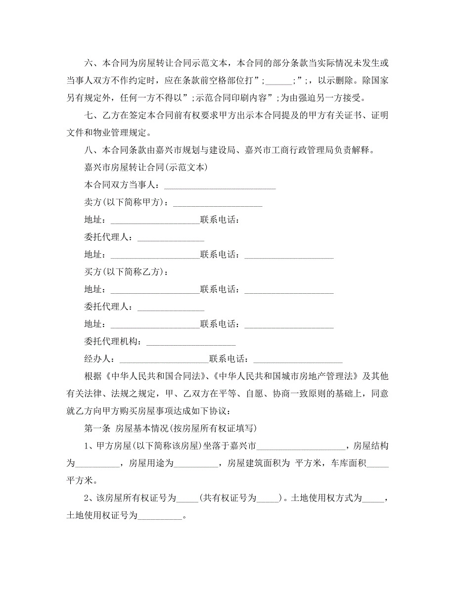 新农村房产转让协议书_第2页