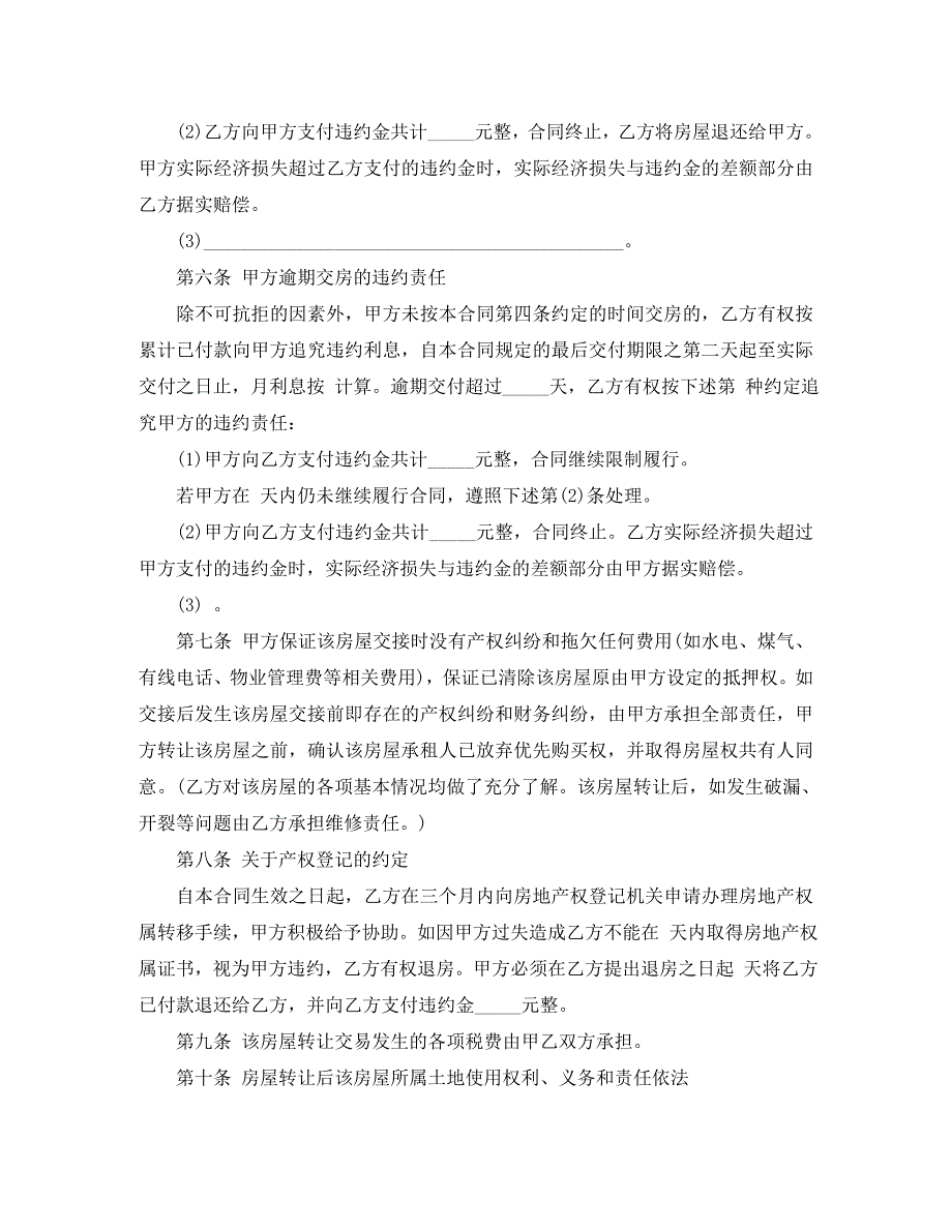 新农村房产转让协议书_第4页