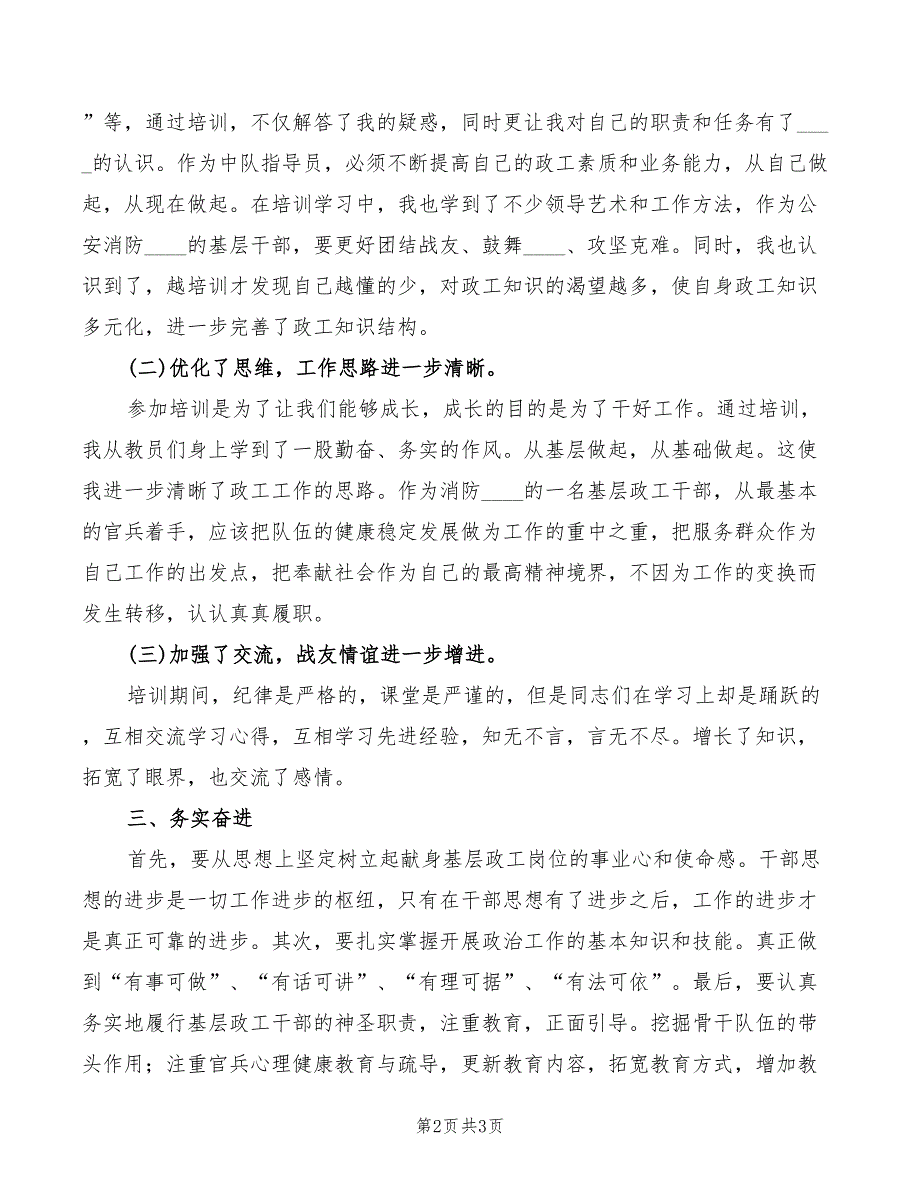 勤学、务实、奋进心得体会_第2页