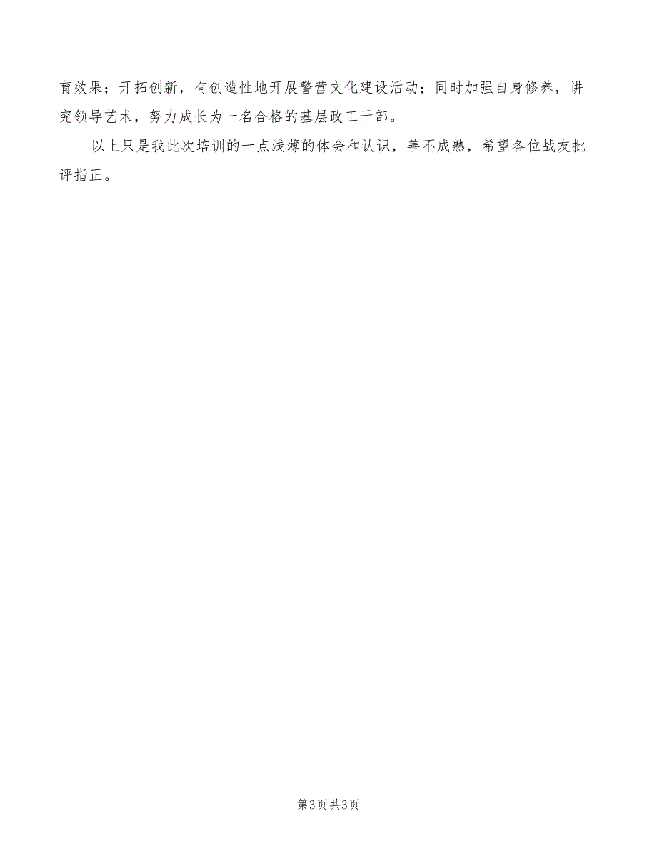 勤学、务实、奋进心得体会_第3页