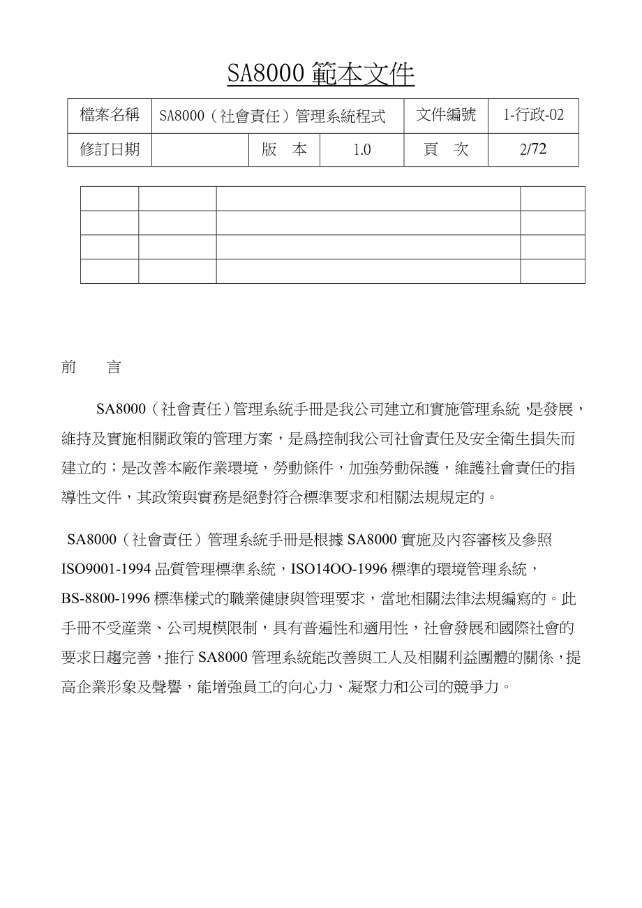 SA8000模板文件_第4页