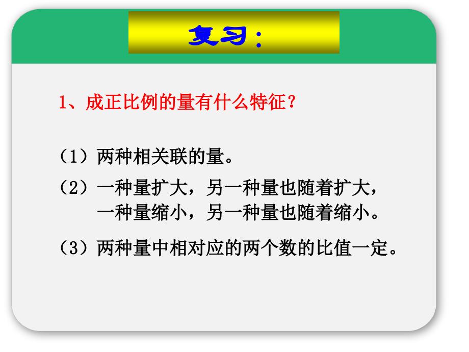 反比例教学课件_第2页