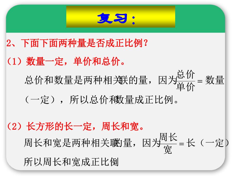 反比例教学课件_第3页