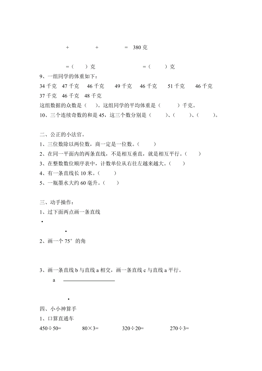 冀教小学数学四年级期末测试题及答案_第2页