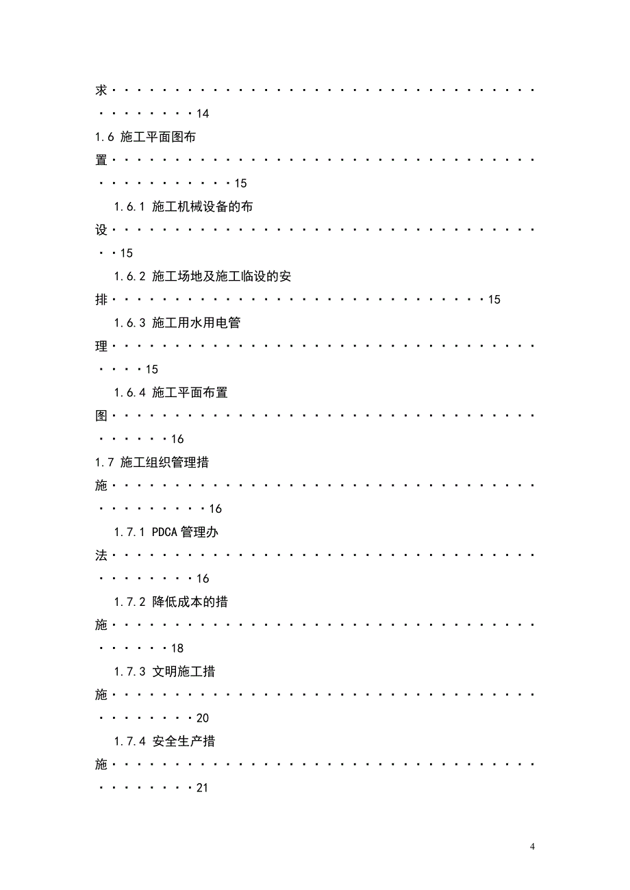 水木融城2#楼施工组织设计+概预算毕业设计论文_第4页