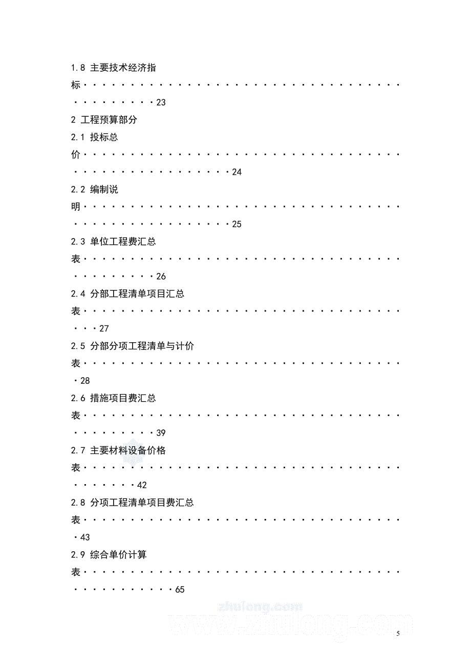 水木融城2#楼施工组织设计+概预算毕业设计论文_第5页