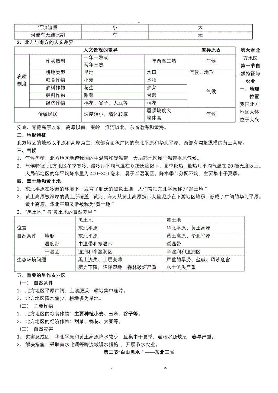 人教版八年级下册地理复习提纲_第2页