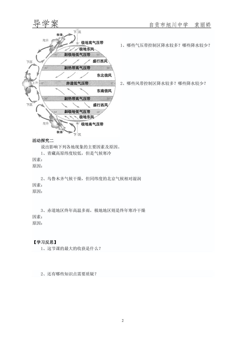 全球气候类型的成因导学案_第2页