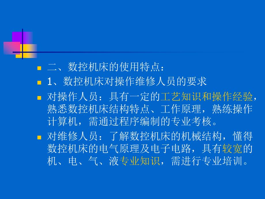 数控加工工艺系统宝马制造数控机床视频集锦_第4页