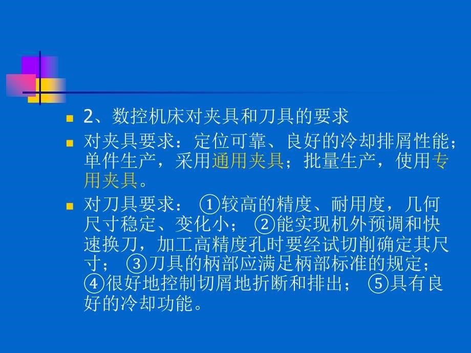 数控加工工艺系统宝马制造数控机床视频集锦_第5页