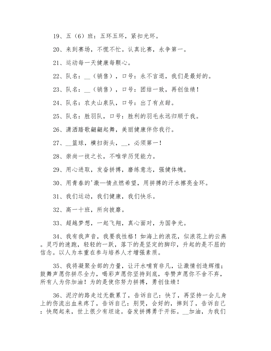 有凝聚力的比赛口号大汇总36句_第2页