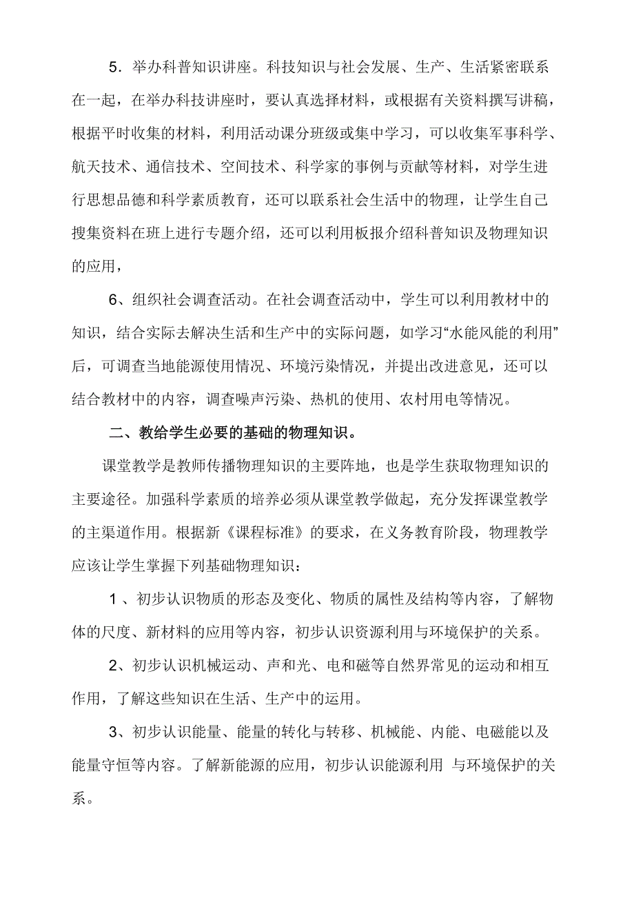 应培养学生的科学素养_第3页