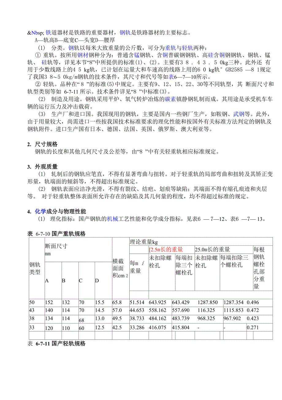 轨道钢规格、重量以及相关知识_第3页