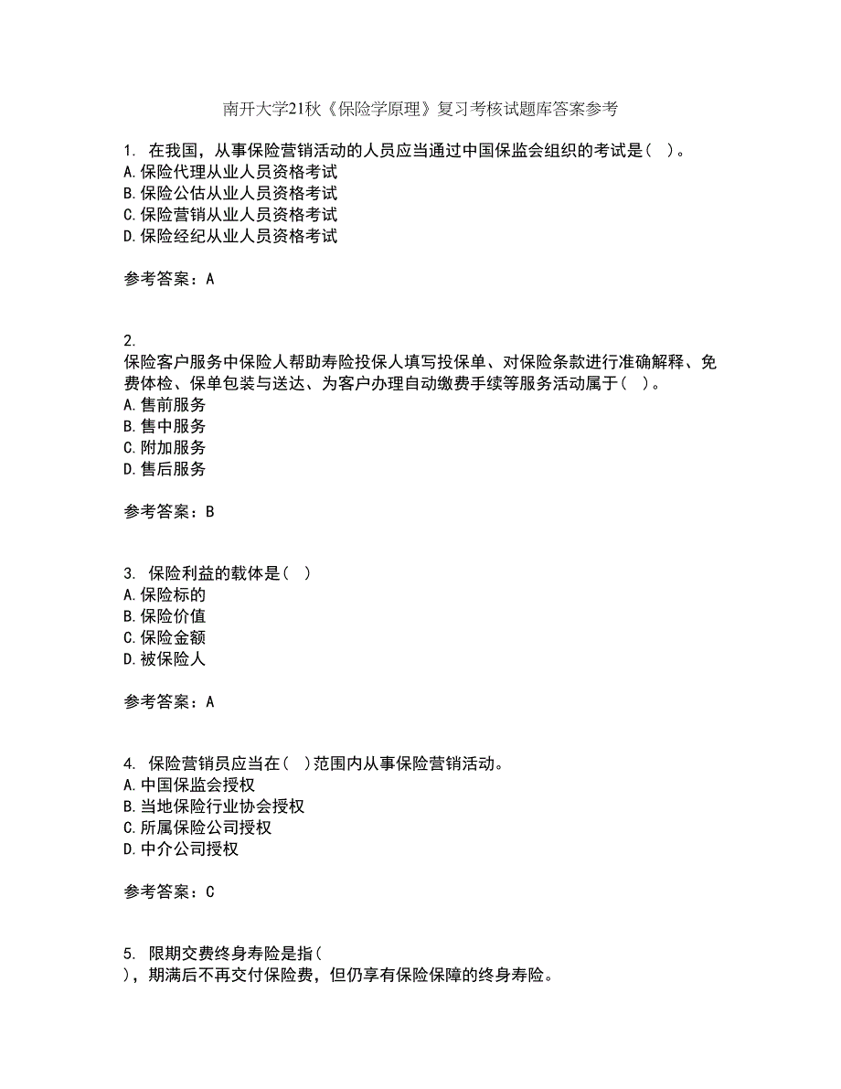 南开大学21秋《保险学原理》复习考核试题库答案参考套卷10_第1页