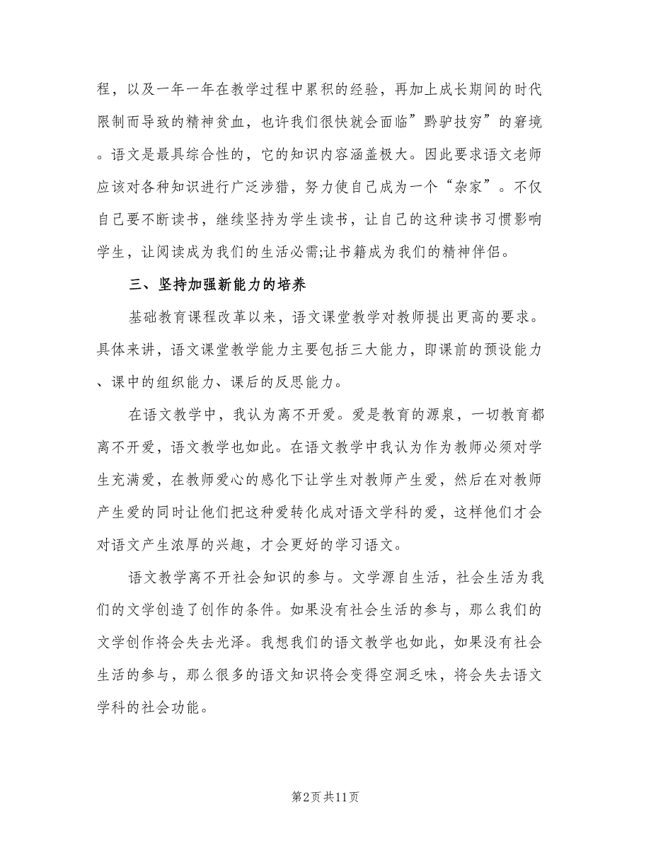 新班主任个人成长计划模板（四篇）_第2页