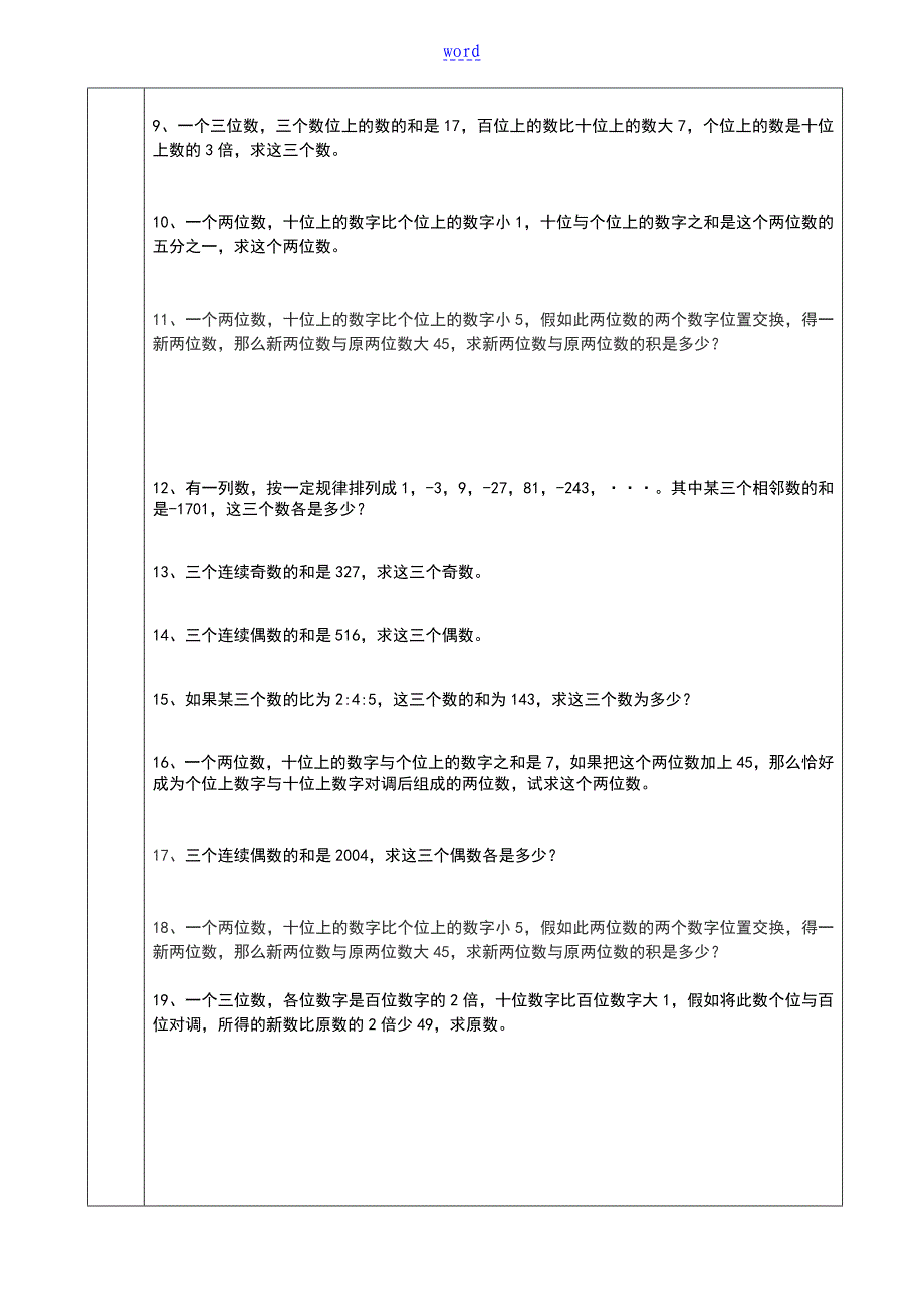 第十九讲专题七方程与一元一次方程应用类型数字与图形分析报告型_第4页