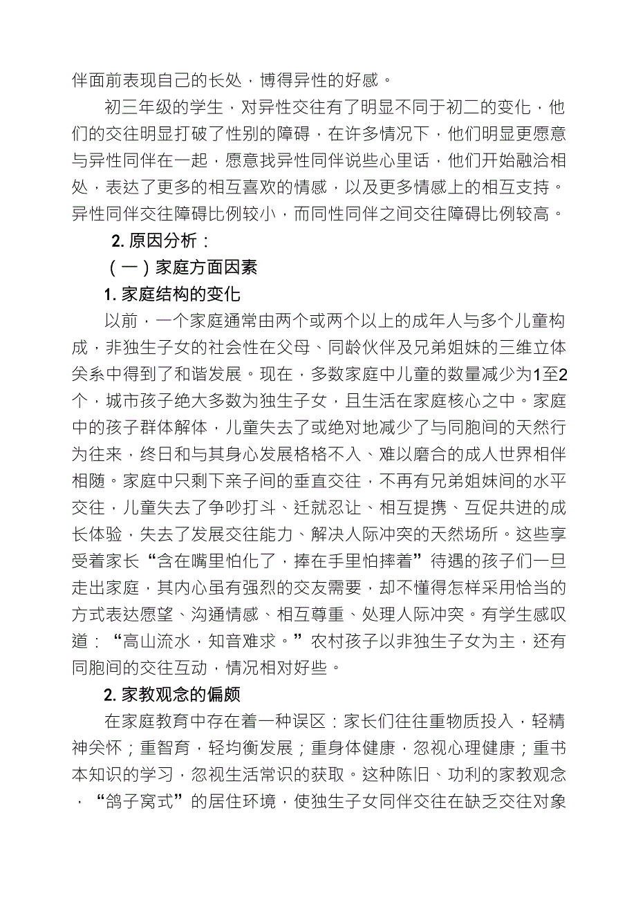 各年龄段孩子与同伴相处出现的问题_第4页