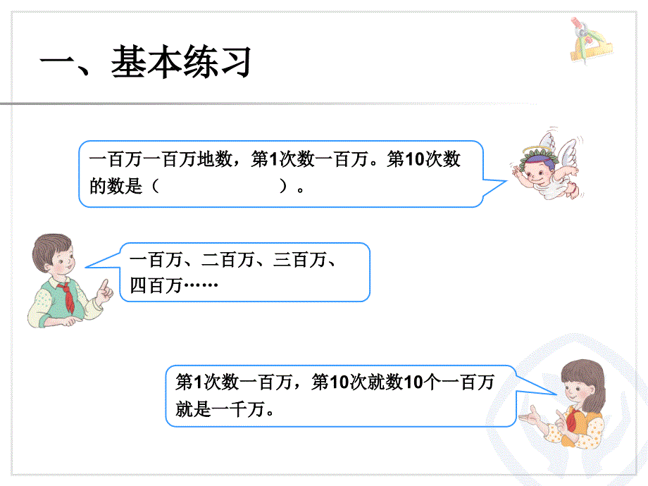 巩固练习（1）_第2页