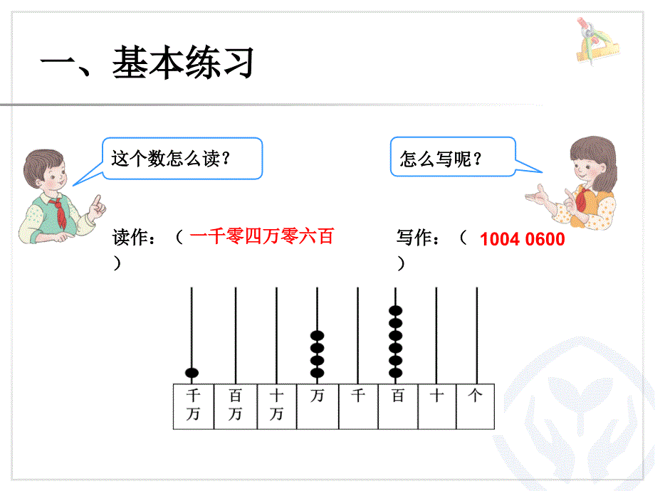 巩固练习（1）_第4页