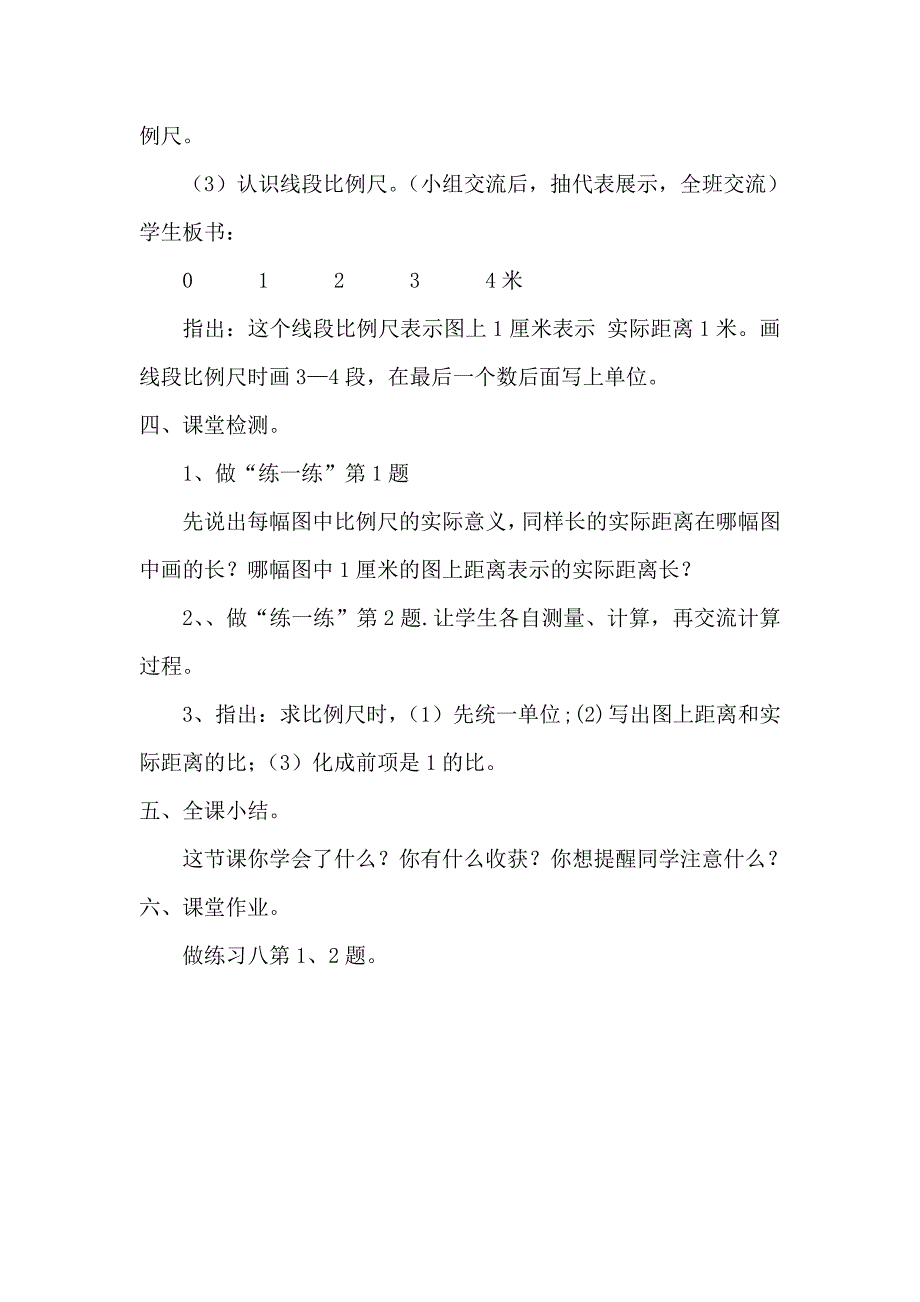 人教版六年级下册数学_第3页