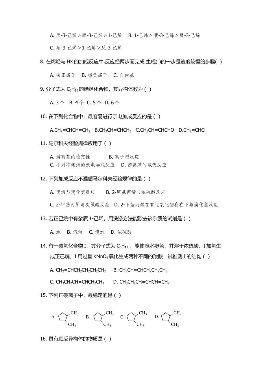 (完整word版)有机化学练习题以及答案修.doc_第5页