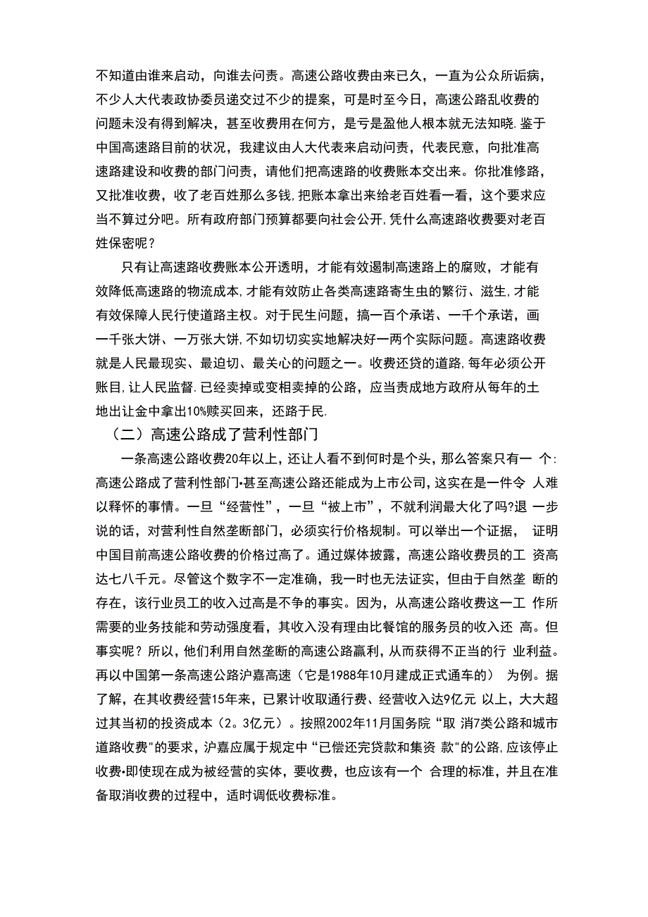 高速公路收费的利与弊_第3页