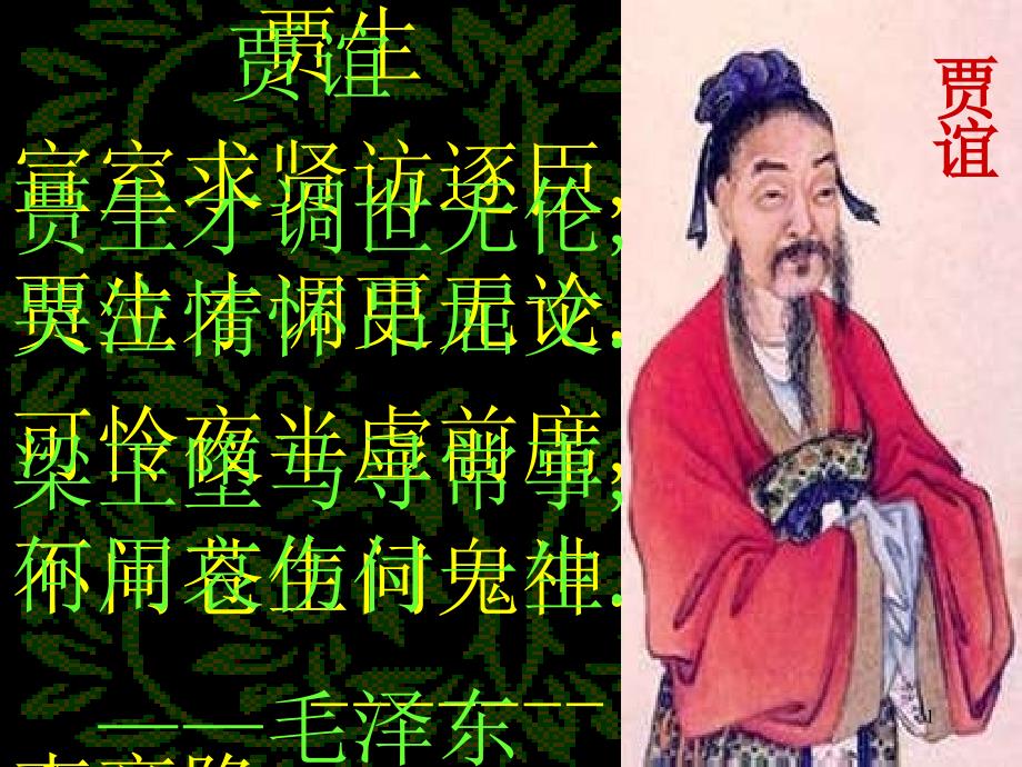 过秦论PPT精选文档_第1页