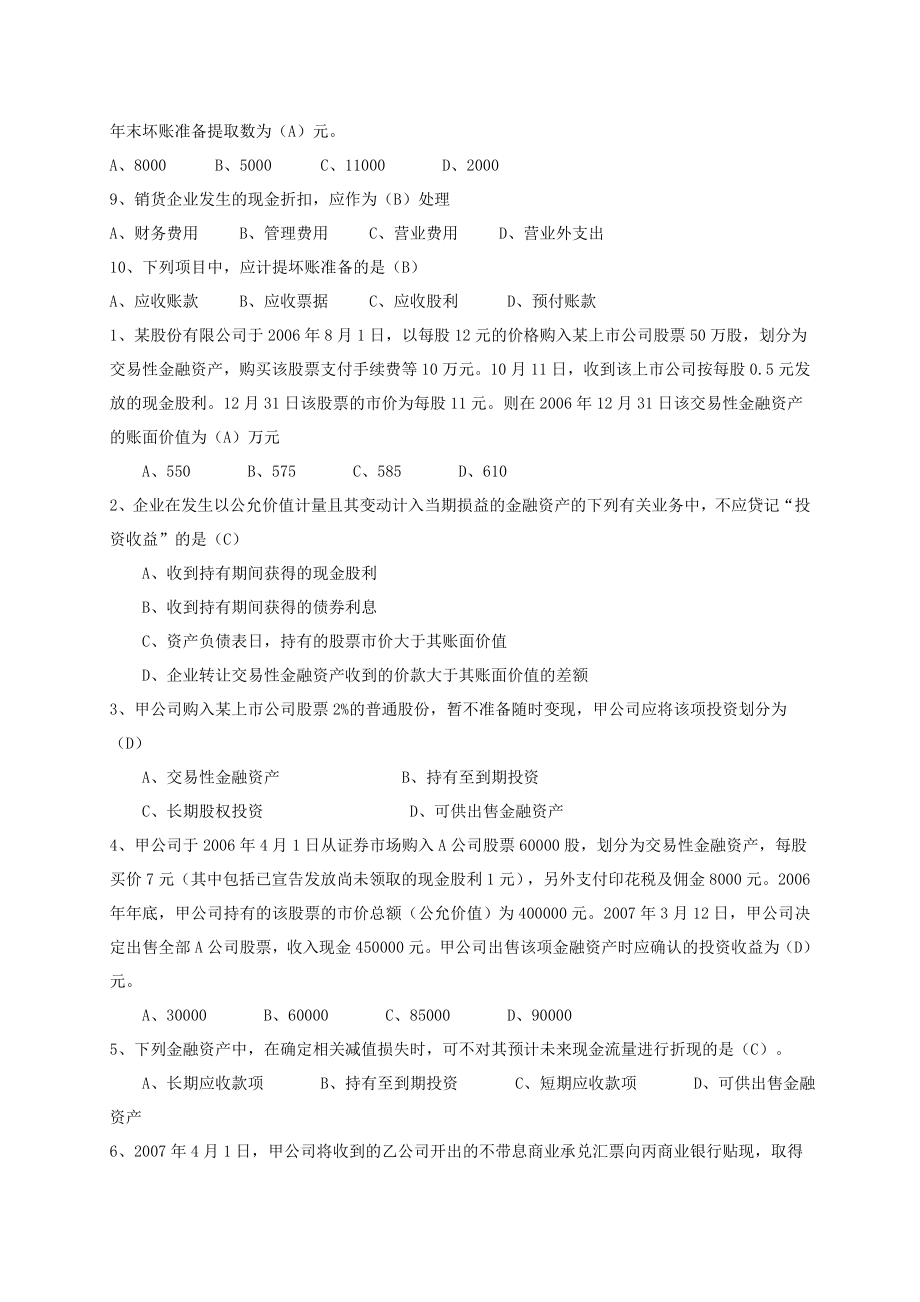 中级财务会计考试题_第4页