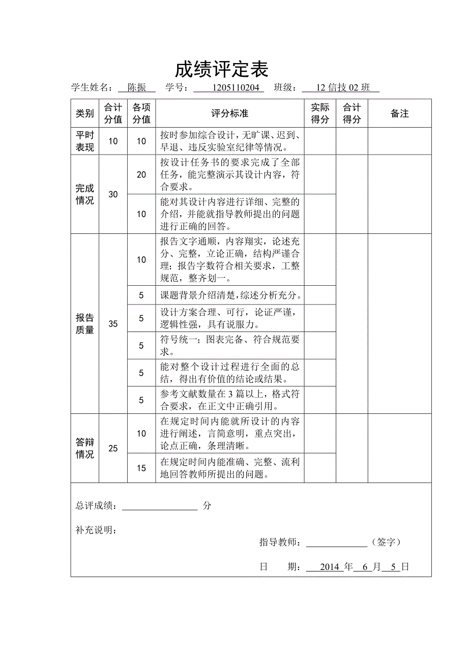 数字逻辑 数字时钟_第4页