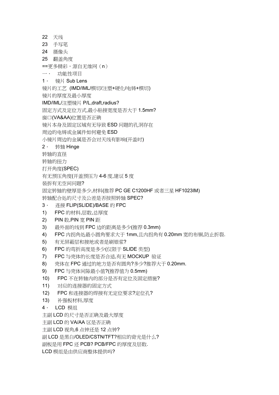 手机结构设计知识_第2页