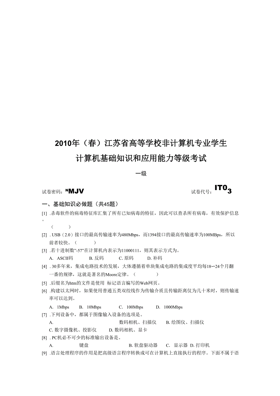 计算机基础知识与应用能力等级考试_第1页